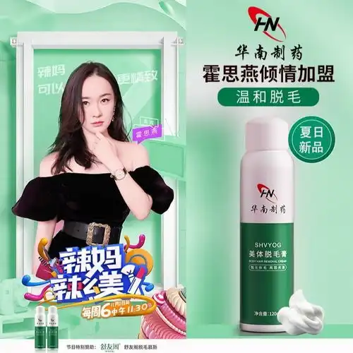 舒友阁脱毛膏喷雾慕斯男女学生全身去腿毛腋毛私处除毛神器抖音款