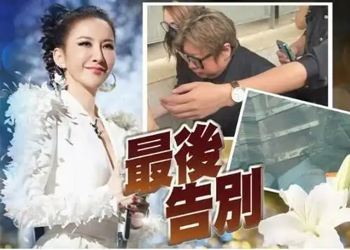 李玟追思会,甄妮萧亚轩悲痛致悼词,丈夫和继女表面功夫都不做了
