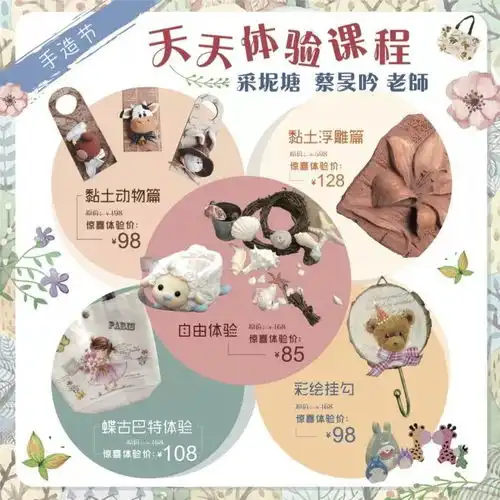 手造节玩什么银黏土水拓画彩绘花盆赶紧戳进来领取造趣沙龙攻略手册下