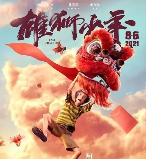 即使宣传得再好,我也找不出为雄狮少年贡献电影票的理由