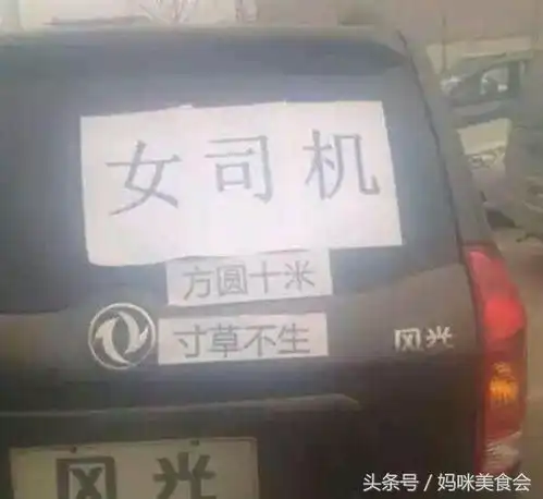 女司机开车,后窗标语太吓人了,方圆10米没有人敢靠近她