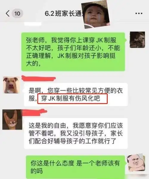 95后老师穿jk制服上课,被指有伤风化,教师有穿衣自由吗