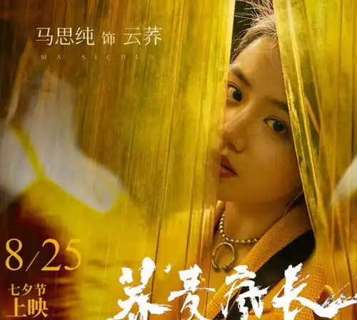 身患抑郁的马思纯,新电影演技炸裂,男主女二太抢眼,说什么追了