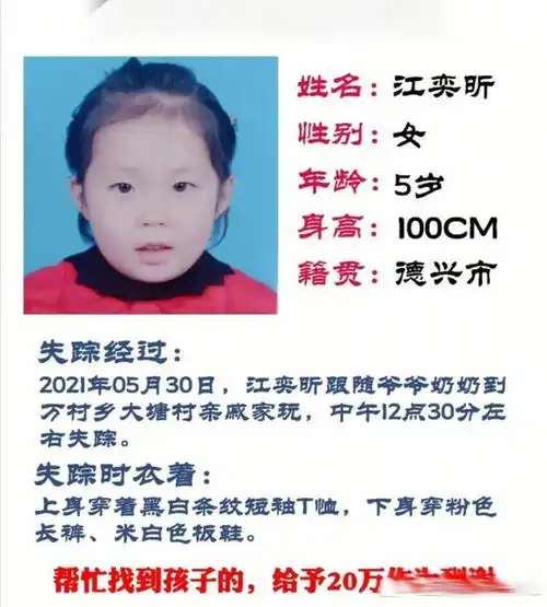 江西5岁女童失踪半月,妈妈悬赏20万,带她串门的奶奶哭红眼