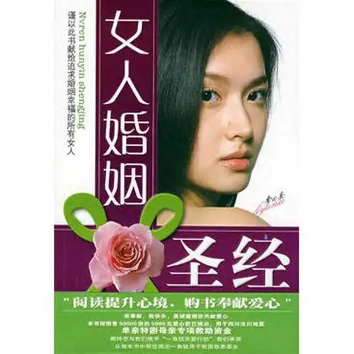 女人婚姻圣经书籍