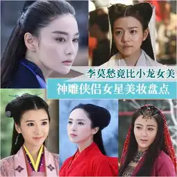 神雕侠侣女星pk小笼包败给李莫愁