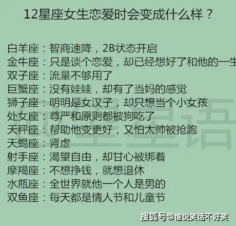 12星座女生恋爱时会变成什么样12星座男最喜欢的红颜知己