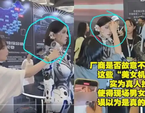 女机器人遭乱摸揩油,惊曝都是真人美女,真人扮演假机器人