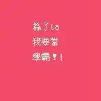 励志美图头像女生微信头像图片大全