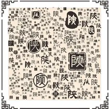 饶,中文字体,字体设计,设计模板,汇图网