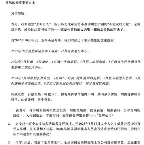 豪门恩怨a股公司董事长被前夫长文开撕股民股价怎么走