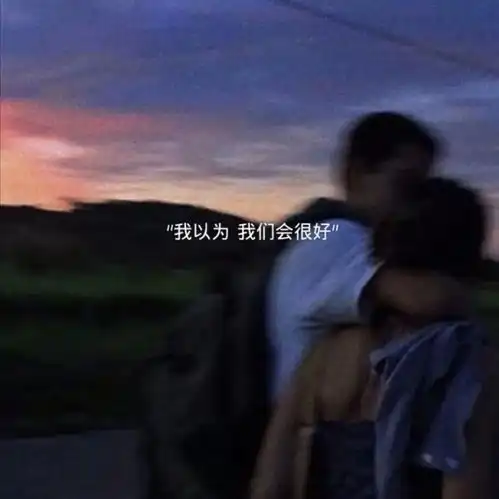 丧到极致的抑郁文案你应该像夜空一样迷人,而不是自顾自的消沉