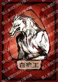 狼人杀推理类趣味桌游搜狗百科