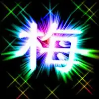 谁可以帮设计一个带梅字的qq头像