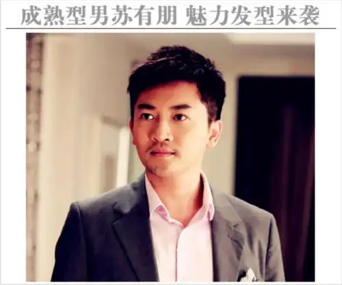 五阿哥苏有朋变成熟型男魅力发型来袭