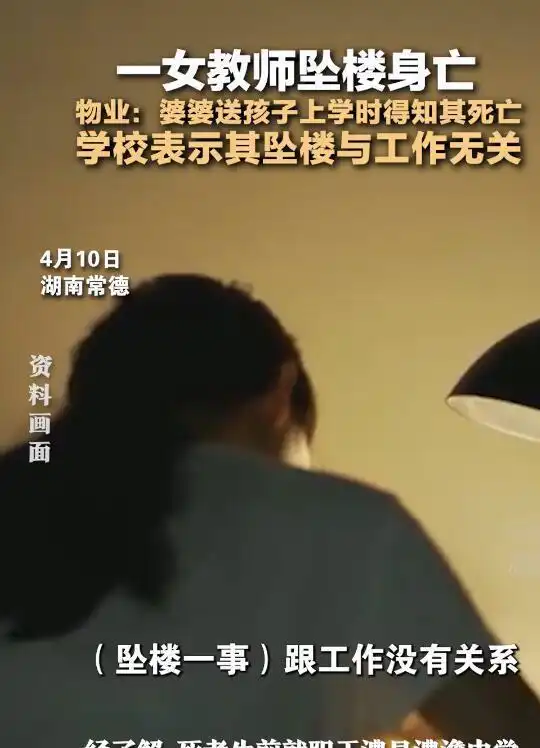 心痛湖南一女教师跳楼身亡,学校回应与工作无关,评论一边倒