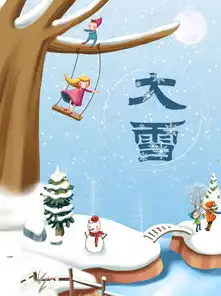 卡通唯美手绘小清新二十四节气大雪海报背景图片免费下载广告背景psd千库网图片编号5274451