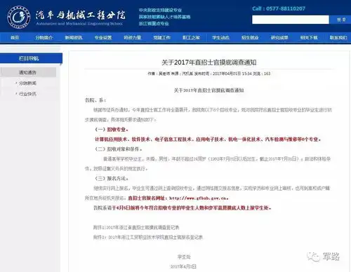 2017军队直招士官开始最新消息透露