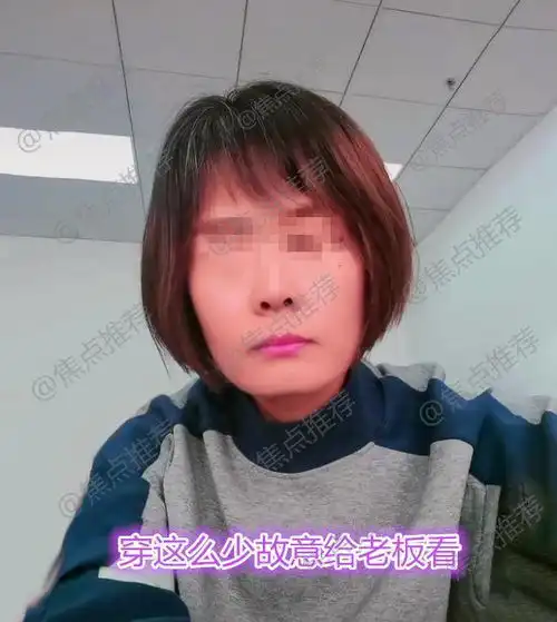 吉林女子大冬天穿超短裙,中年女同事故意穿给老板看,我不想看