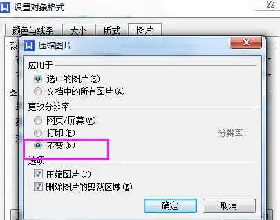 如何将wps文档压缩成最小