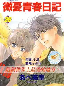 耽美漫画现今为何深受女生欢迎