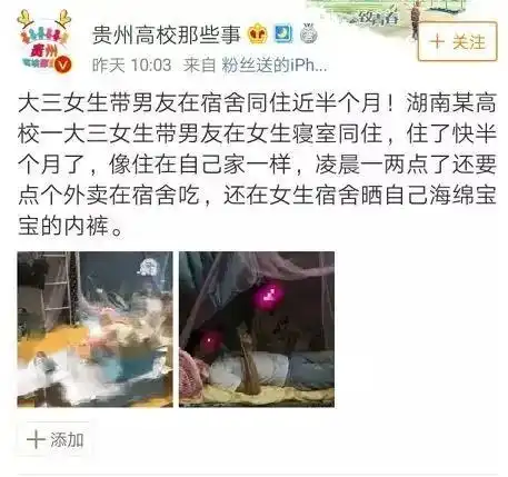 女大学生带男友去女生宿舍同住,室友忍无可忍po了出来太奇葩了