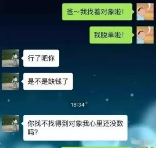 搞笑聊天记录女儿被男孩欺负,却还是要嫁给他,原因竟然是这样