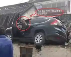 男子开车飞上三米高屋顶,网友一个被汽车耽误的飞行员