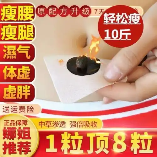 顽固肥胖减肥瘦身产品男女艾草肚脐贴瘦肚子腿全身神器谢娜同款