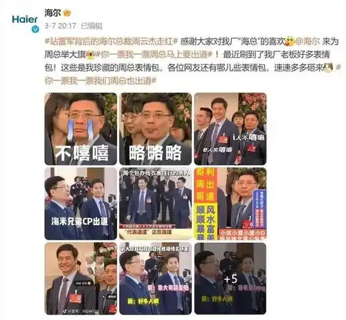 全网爆火的雷军跟班,成了新许愿池