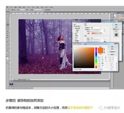 ps打造紫色魔法森林美女人像场景后期合成教程