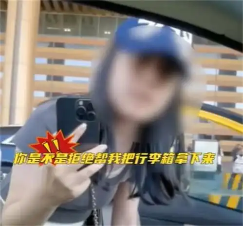 女子让司机帮拿行李遭拒后,我却笑死在评论区,涂磊的担心恐成真