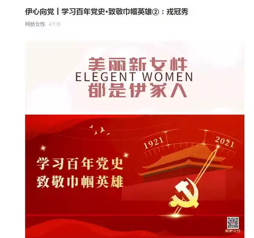 柯桥区妇联以学促干突出党史学习教育红船味