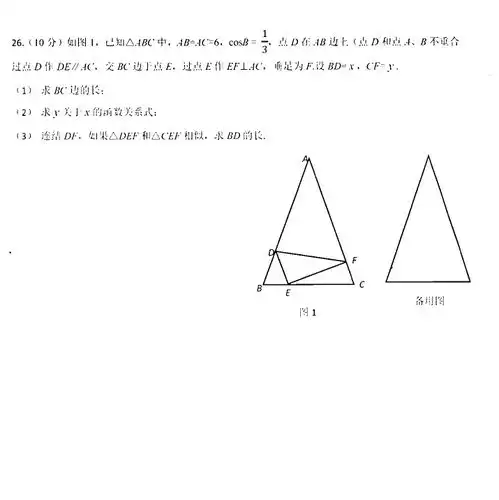 2024广西桂林高铁园外国语学校上学期九年级11月月考数学试题图片版6