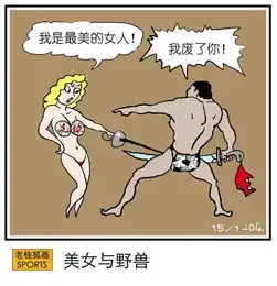 老桂狐画sports美女与野兽