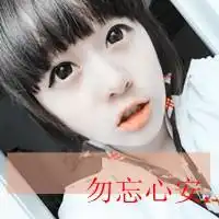 非主流资料2套好的合我意的给50分,并且头像要可爱范的,单纯的