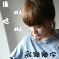 哪位亲有带字的exom的qq女生头像跪求