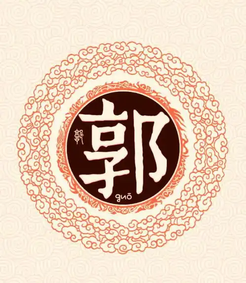 三朝古国郭国,祖先世代替王室御龙,最早的郭姓