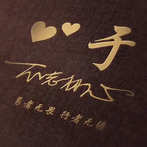 勇者无畏行者无疆姓氏头像,姓高滕殷罗毕郝邬安常乐于时的