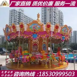 豪华旋转木马厂家旋转木马多少钱一台-黄页88网