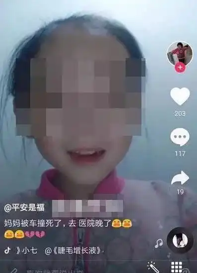 热议我妈死了,求一万个赞,抖音竟现小女孩直播死妈
