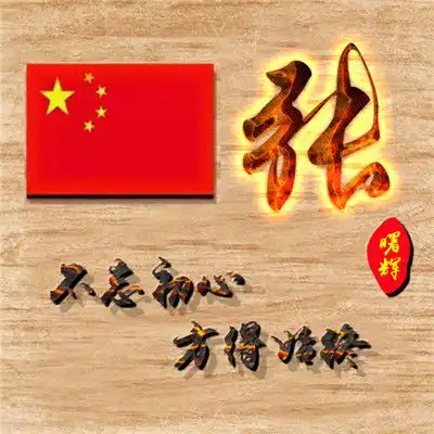 原创个性头像,有军人主题的有公司的也有爱国的