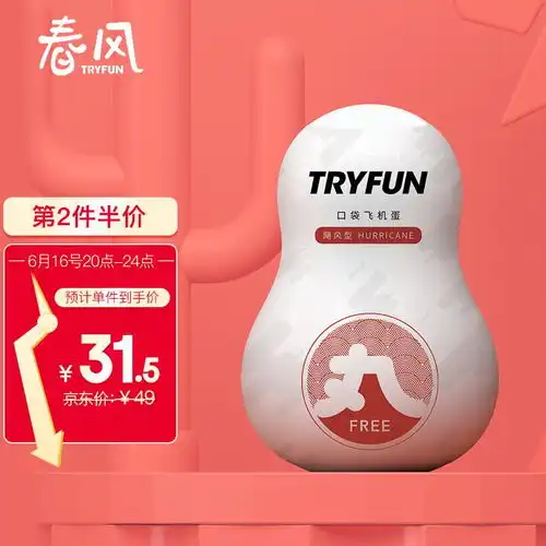 原价49现价42.10网易严选春风口袋手动飞机杯蛋男用性自慰器倒模名器手办便携撸撸杯子bei成人情趣性用品丸系列飓风型