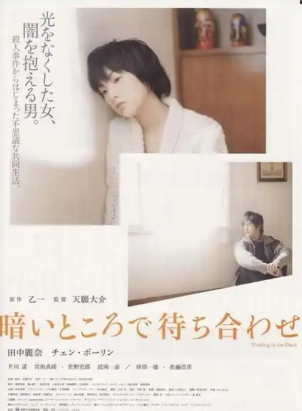 日光女孩,黑夜男孩
