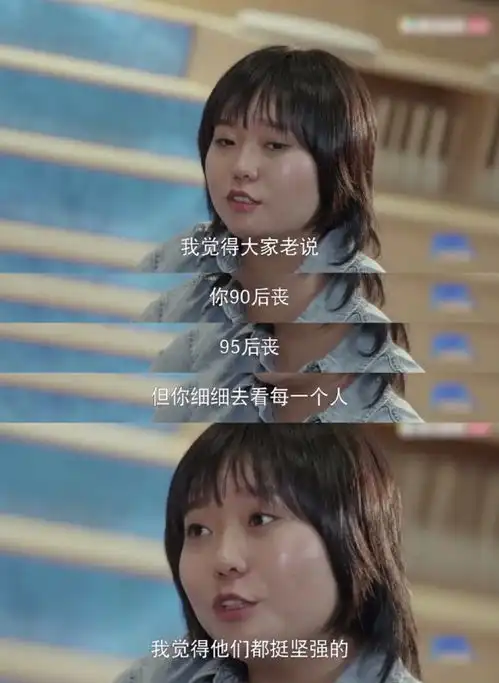 李雪琴说丧是给自己的缓冲,现在年轻人挺努力的了,丧两句又能咋的