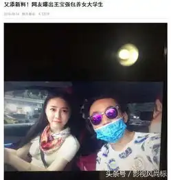 网曝王宝强亲子鉴定书是假的包养三个女大学生和3p也是谣言