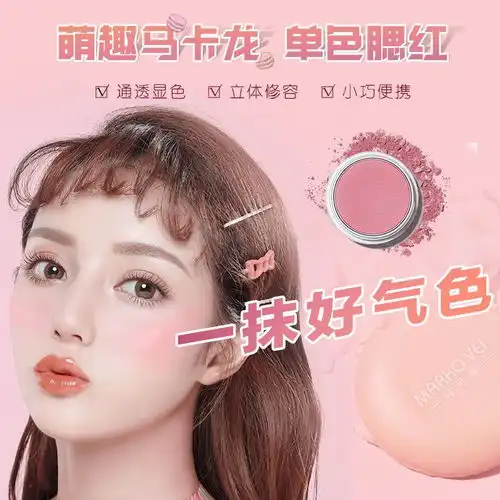 玛可薇马卡龙腮红学生高光三合一修容腮红少女心防水胭脂粉可爱