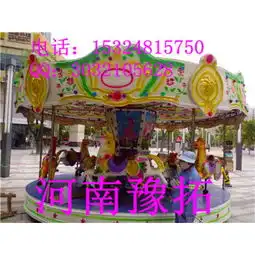 郑州旋转木马价格_河北旋转木马价钱厂家_旋转木马图片-黄页88网
