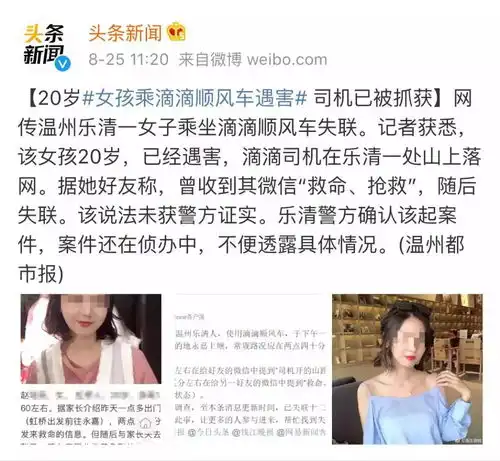 又一个20岁女孩被滴滴司机奸杀滴滴,你别道歉了,我们只想活着