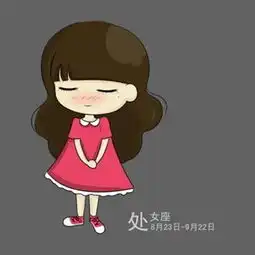 处女座如何摆脱幼稚